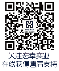 宏幸實(shí)業(yè)企業(yè)服務(wù)號(hào)二維碼.jpg